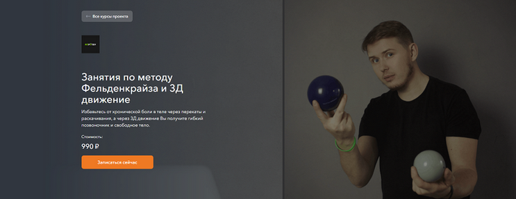 [Андрей Полажинец] Занятия по методу Фельденкрайза_0.png